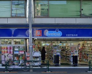 ドラックストア　ウエルシア文京千駄木店（ドラッグストア）まで830m