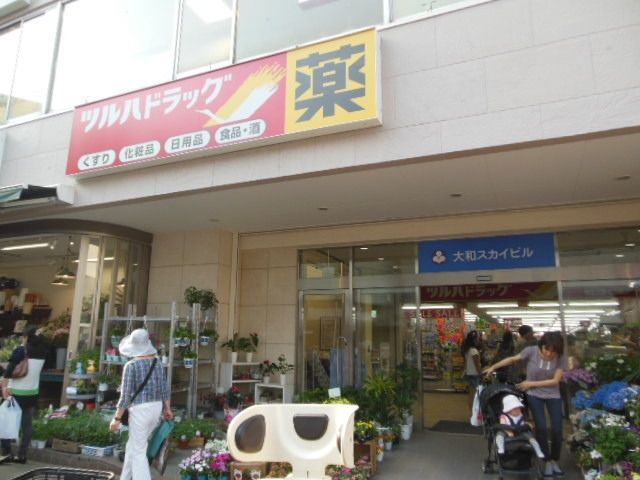 ドラックストア　ツルハドラッグ大和駅前店（ドラッグストア）まで211m
