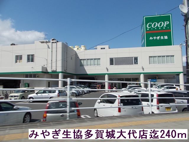 スーパー　みやぎ生協（スーパー）まで240m