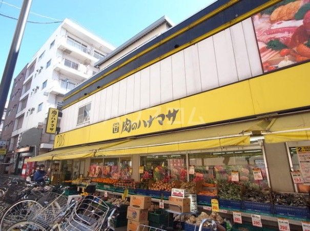 スーパー　肉のハナマサ 都立大店（スーパー）まで133m