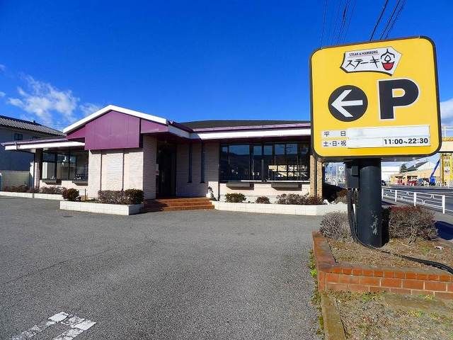 飲食店　ステーキ宮 桐生広沢店（飲食店）まで1800m