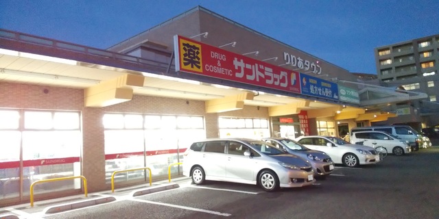 ドラックストア　サンドラッグ樽町店（ドラッグストア）まで180m