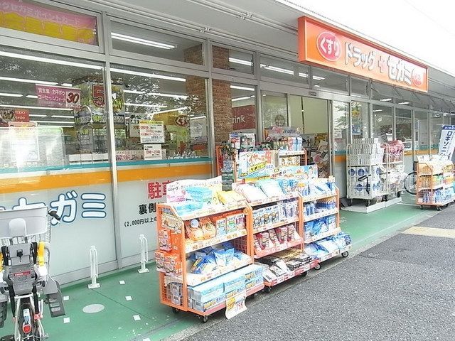 ドラックストア　ドラッグセガミ練馬店（ドラッグストア）まで278m