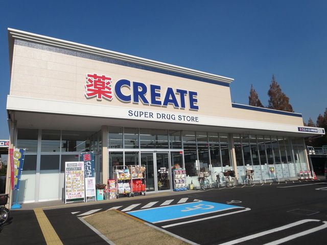 ドラックストア　クリエイトエス・ディー（ドラッグストア）まで1040m
