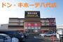 その他　MEGAドン・キホーテ八代店（その他）まで1150m