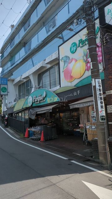スーパー　トップパルケ 山手店（スーパー）まで140m