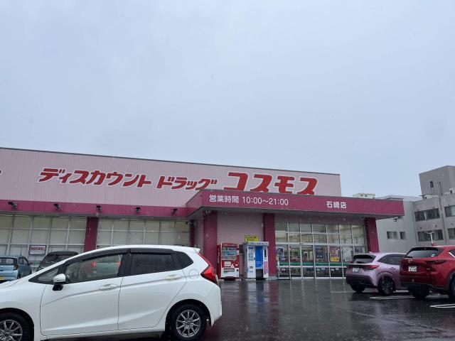 ドラックストア　（株）コスモス薬品／ディスカウントドラッグコスモス石崎店（ドラッグストア）まで1133m