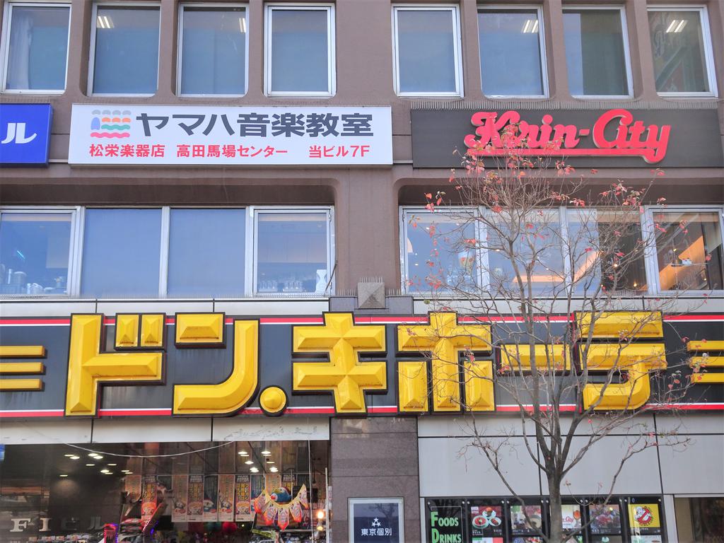 ショッピングセンター　ドンキホーテ高田馬場店（ショッピングセンター）まで480m