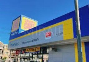 ドラックストア　マツモトキヨシ茅ヶ崎小和田店（ドラッグストア）まで590m