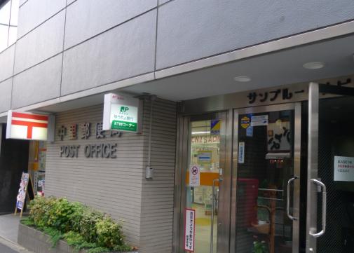 郵便局　中里郵便局（郵便局）まで298m