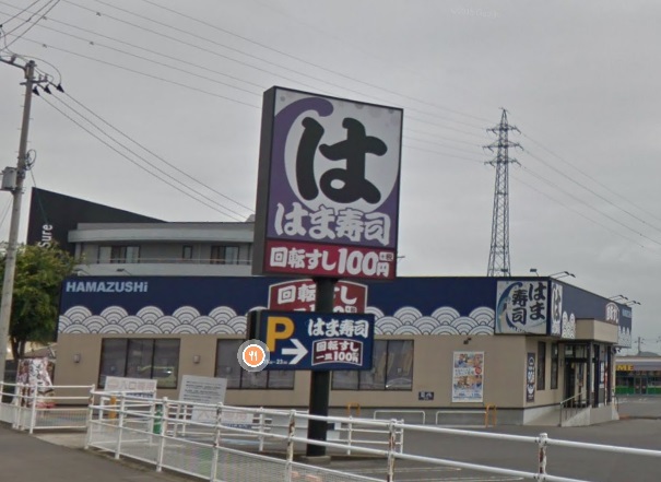 飲食店　はま寿司高松十川店（飲食店）まで860m