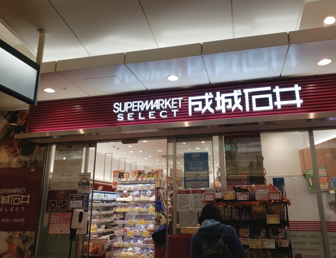 スーパー　成城石井SELECTアトレ亀戸店（スーパー）まで278m