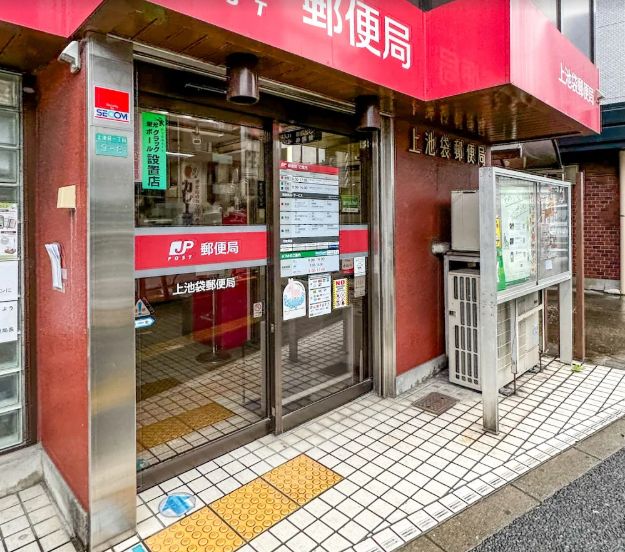 郵便局　上池袋郵便局（郵便局）まで162m