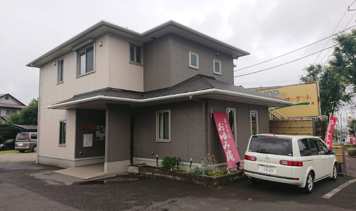 飲食店　おゆみ庵（飲食店）まで559m