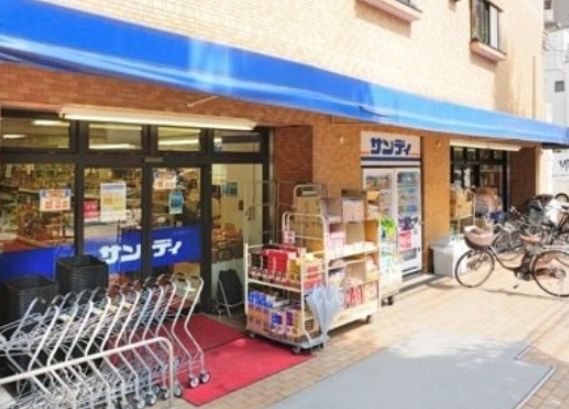 スーパー　サンディ幡ヶ谷店（スーパー）まで480m