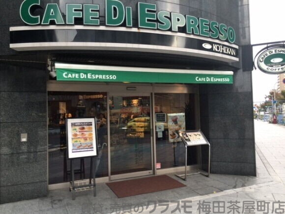 飲食店　カフェ・ディ・エスプレッソ珈琲館大阪天満宮店（飲食店）まで1442m