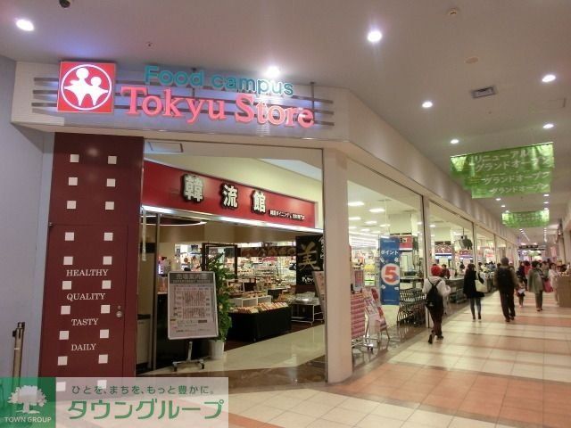 スーパー　東急ストア（スーパー）まで800m