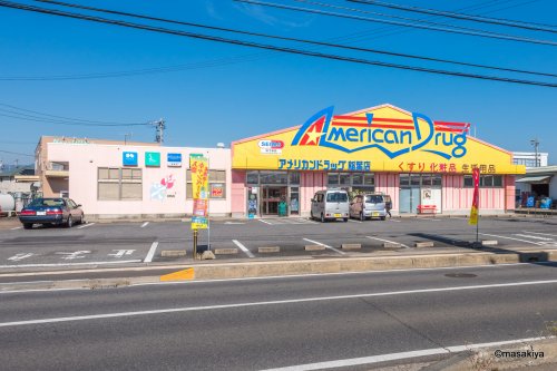 ドラックストア　アメリカンドラッグ稲葉店（ドラッグストア）まで684m