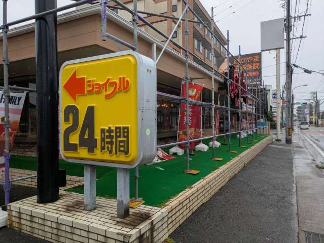 飲食店　ジョイフル前原店（飲食店）まで4025m