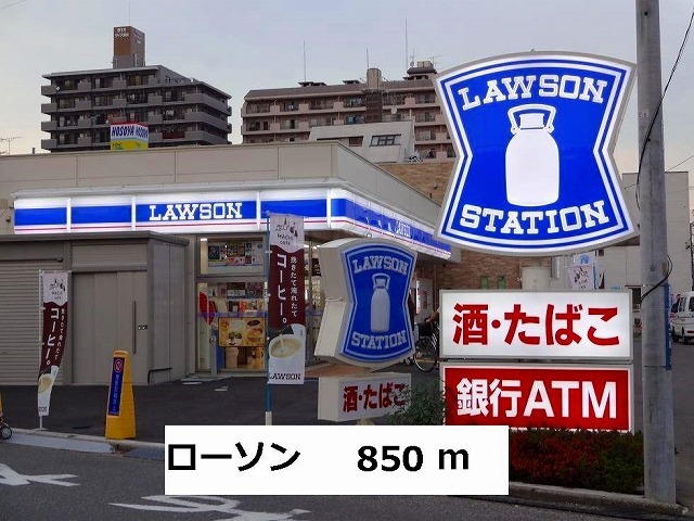 その他　ローソン（その他）まで850m