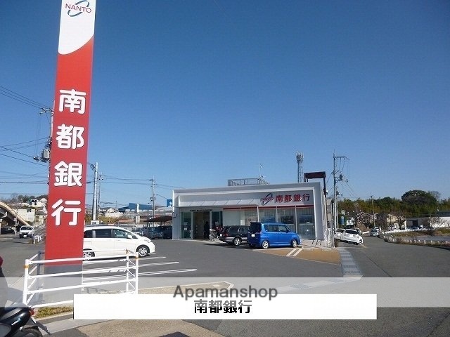 その他　南都銀行（その他）まで650m