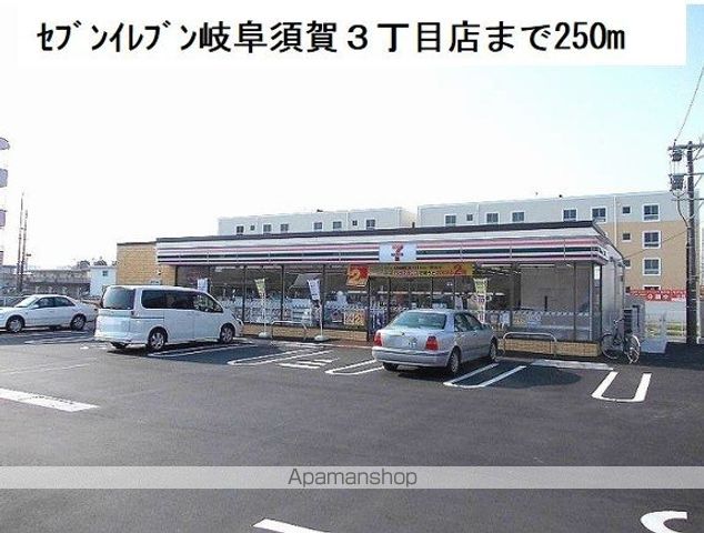 コンビニ　セブンイレブン岐阜須賀３丁目店（コンビニ）まで250m