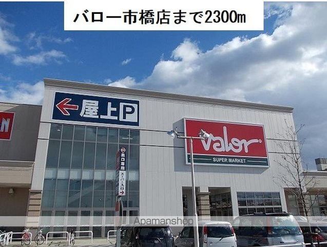 スーパー　バロー市橋店（スーパー）まで2300m