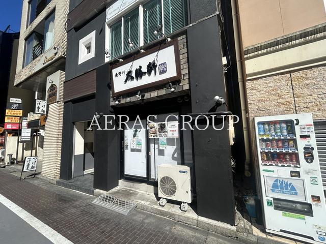 飲食店　滝野川 大勝軒（飲食店）まで54m