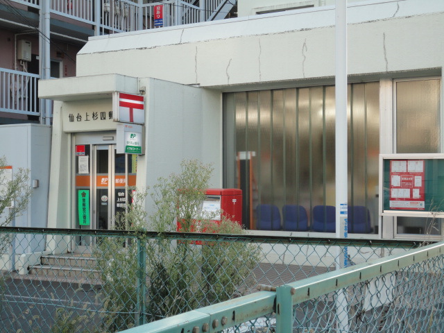 郵便局　仙台上杉四郵便局（郵便局）まで425m
