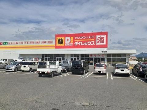 その他　DiREX宇佐店（その他）まで600m