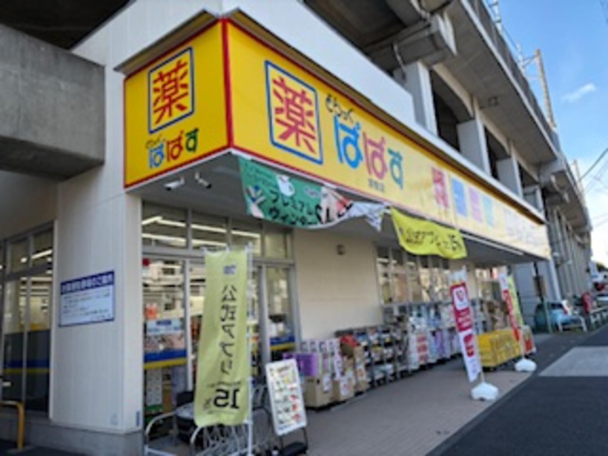 ドラックストア　どらっぐぱぱす浮間店（ドラッグストア）まで559m