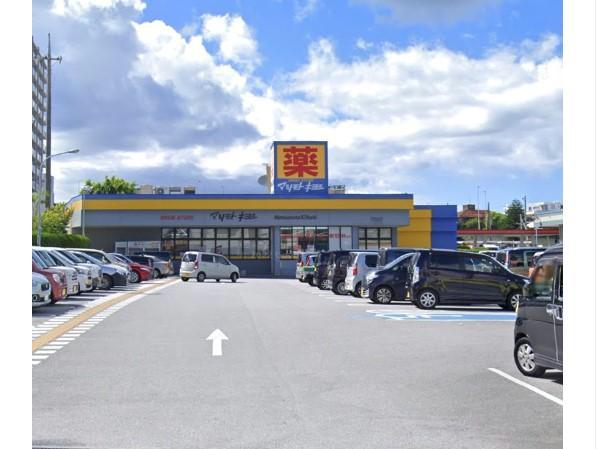 ドラックストア　マツモトキヨシまきみなと店（ドラッグストア）まで768m