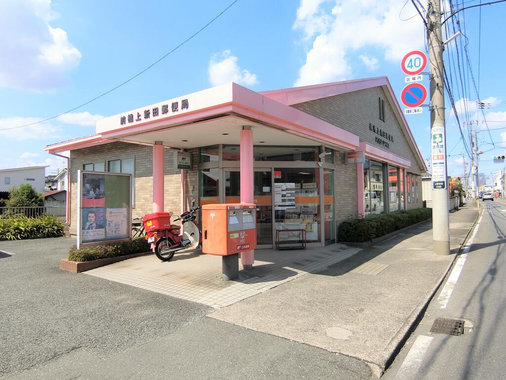 郵便局　前橋上新田郵便局（郵便局）まで550m