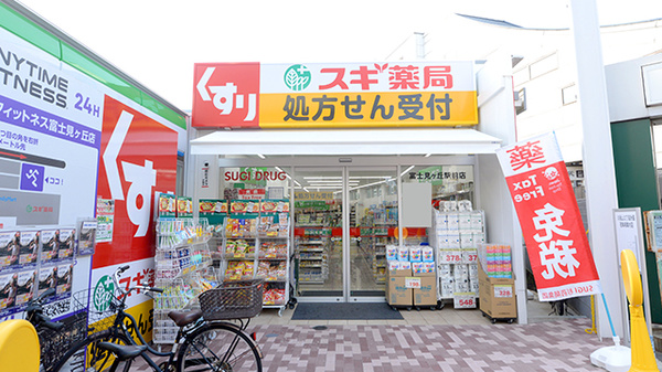 ドラックストア　スギ薬局 富士見ヶ丘駅前店（ドラッグストア）まで876m