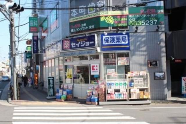 ドラックストア　セイジョー薬局日野駅前店（ドラッグストア）まで647m