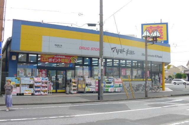 ドラックストア　マツモトキヨシ（ドラッグストア）まで900m