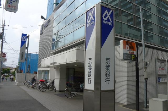 銀行　京葉銀行（銀行）まで850m