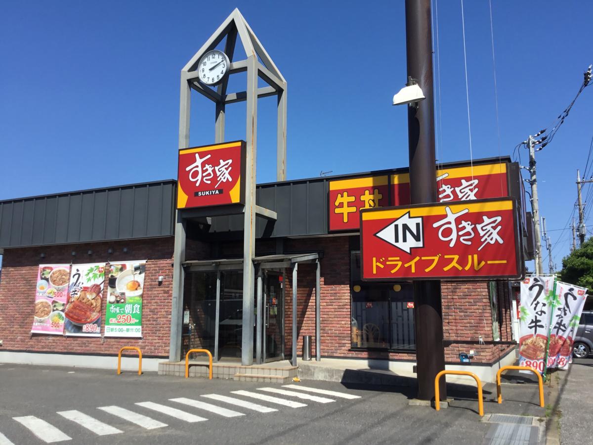 飲食店　すき家 我孫子寿店（飲食店）まで579m
