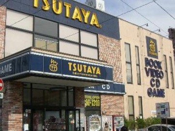 レンタルビデオ　TSUTAYA 勝どき店（レンタルビデオ）まで353m