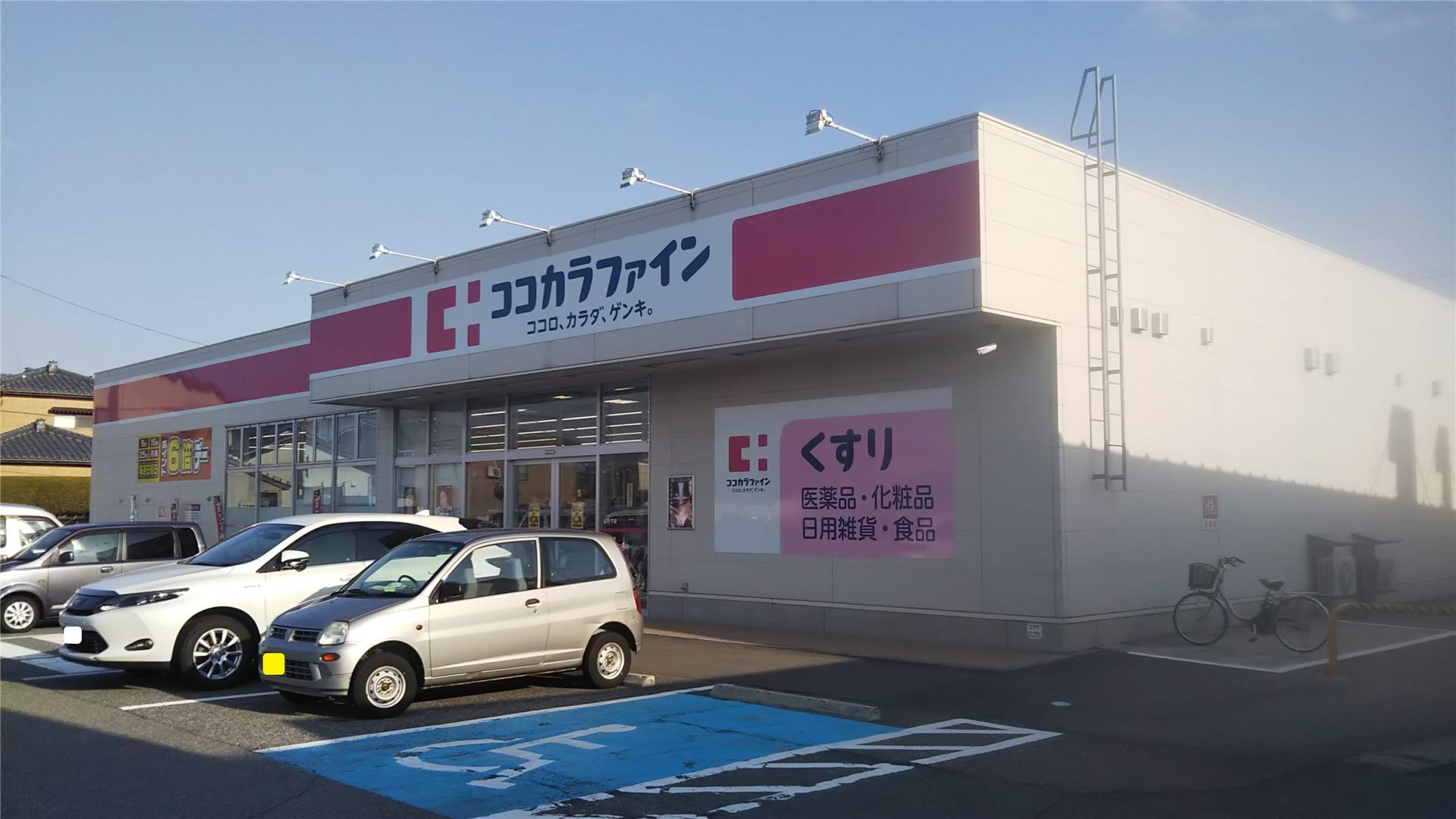 ドラックストア　ココカラファイン山の下店（ドラッグストア）まで280m