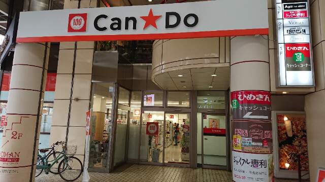 ホームセンター　Can★Doそよら海老江店（ホームセンター）まで844m