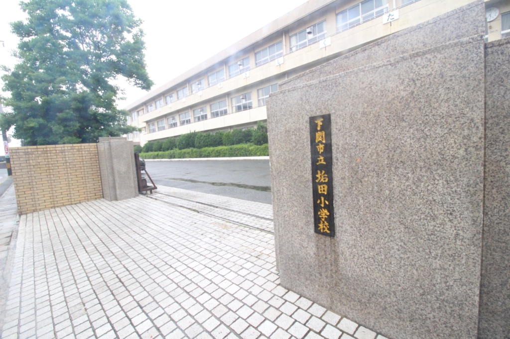 小学校　下関市立垢田小学校（小学校）まで399m