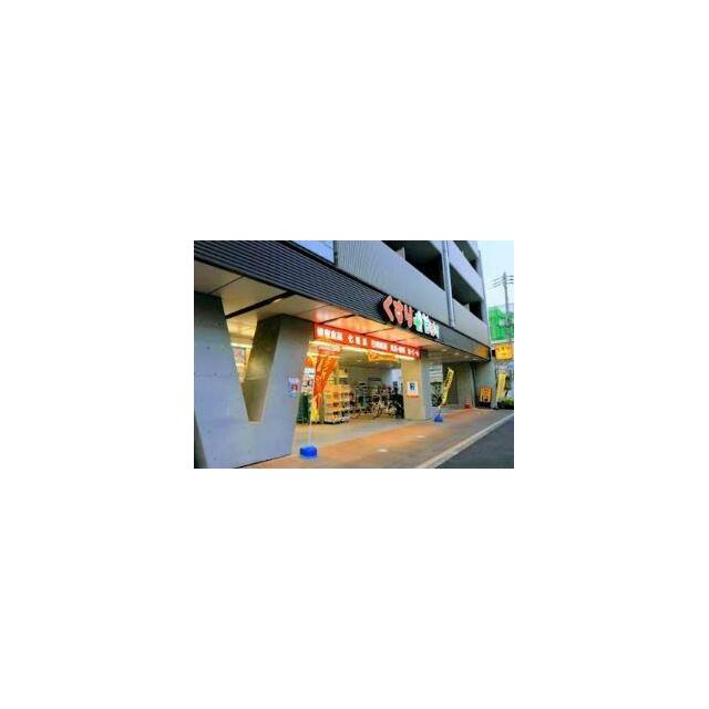 その他　どらっぐぱぱす西日暮里店（その他）まで415m
