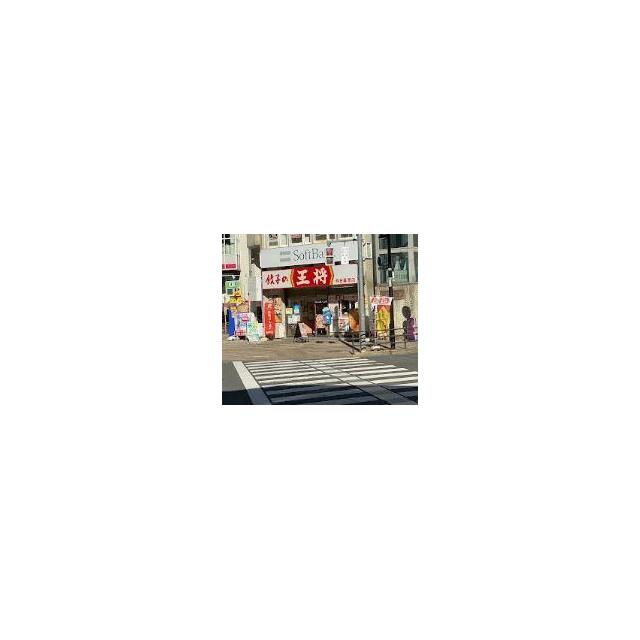 その他　餃子の王将　西日暮里店（その他）まで522m