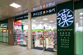 ドラックストア　アインズ＆トルペ宮の沢駅店（ドラッグストア）まで572m