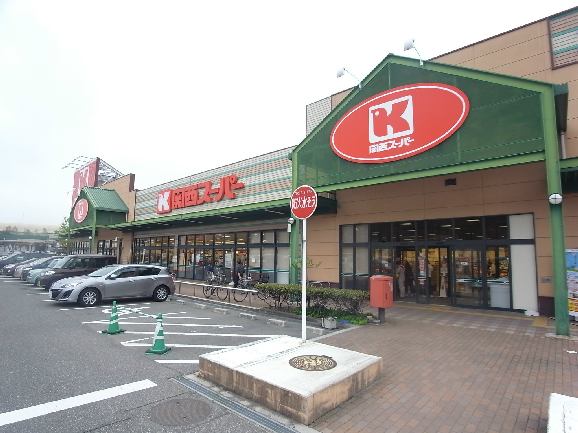 スーパー　関西スーパー八多店（スーパー）まで507m