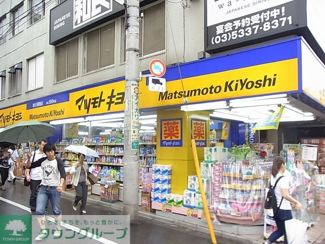 ドラックストア　マツモトキヨシ（ドラッグストア）まで50m