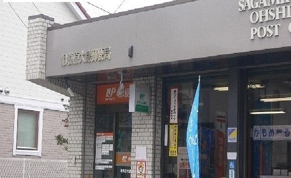 郵便局　相模原大島郵便局（郵便局）まで800m