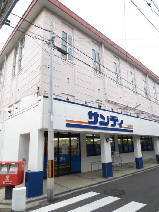 スーパー　サンディ天下茶屋店（スーパー）まで342m
