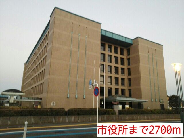 役所　市役所（役所）まで2700m